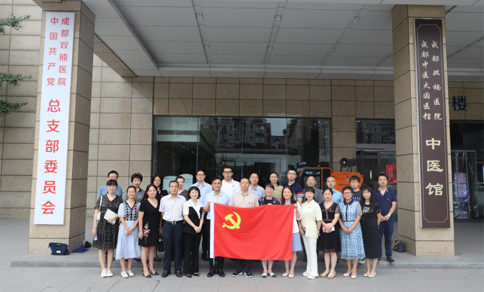 党建引领｜成都双楠医院党建引领业务发展经验交流会顺利开展