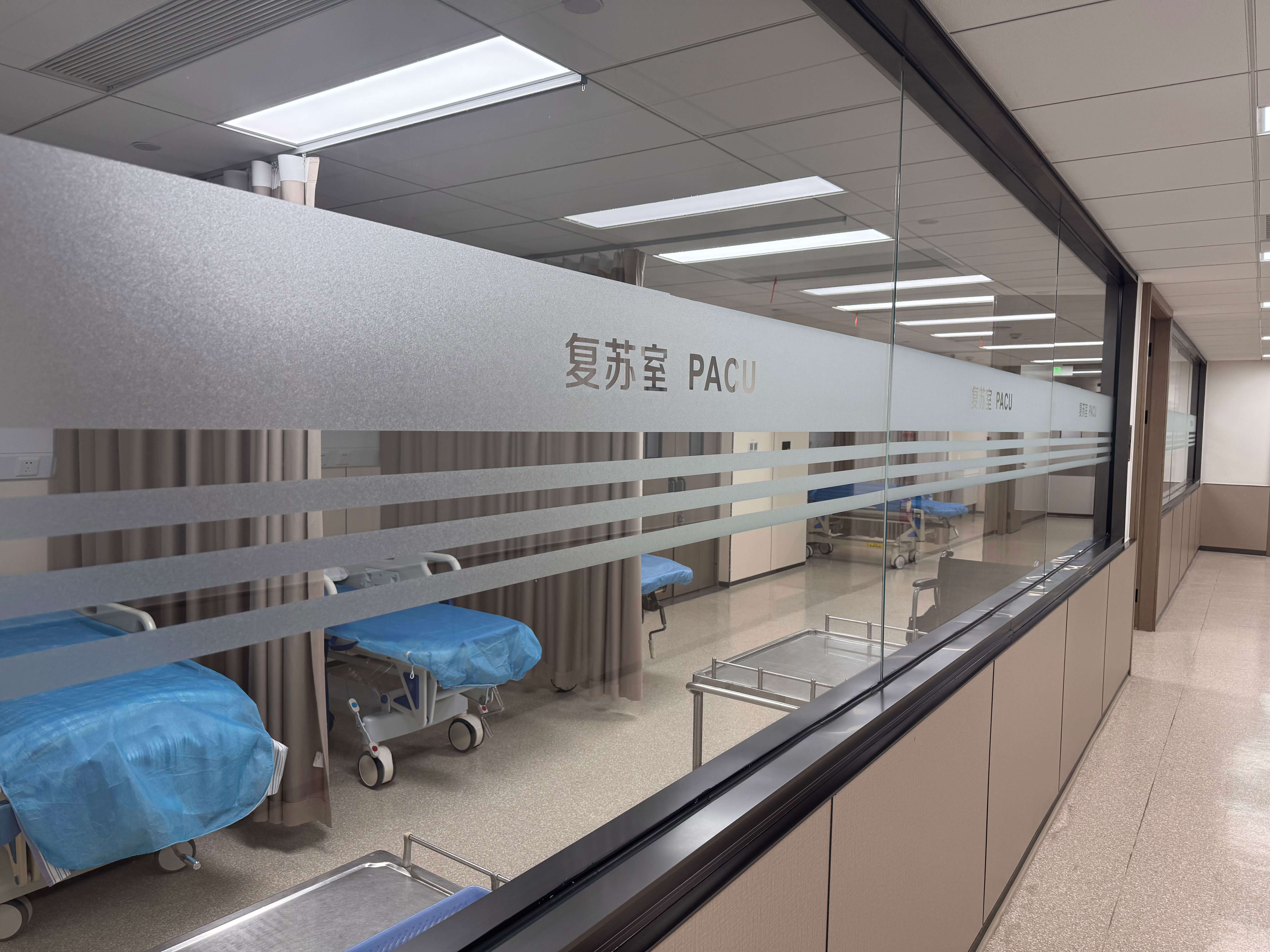 复苏室PACU