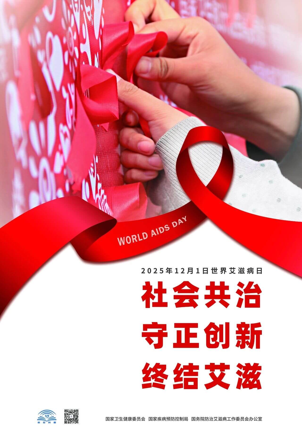 2025世界艾滋病日｜终结艾滋，我们能做些什么？医生