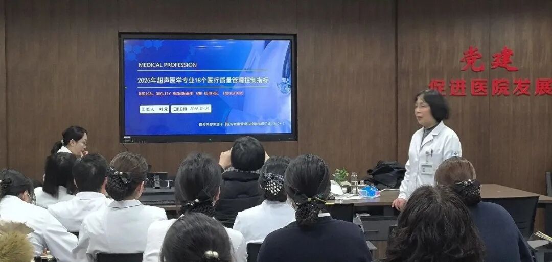 成都双楠医院超声医学科召开2025版国家超声质控标准专题培训会医生