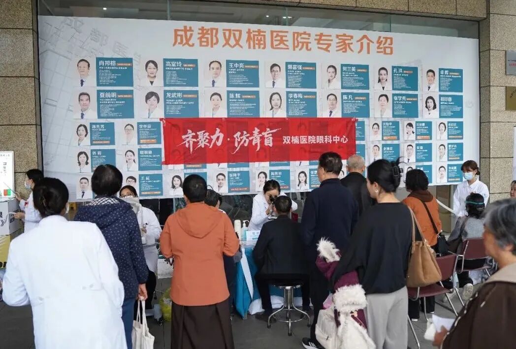 齐聚力，防青盲 | 成都双楠医院眼科中心开展世界青光眼周义诊活动医生
